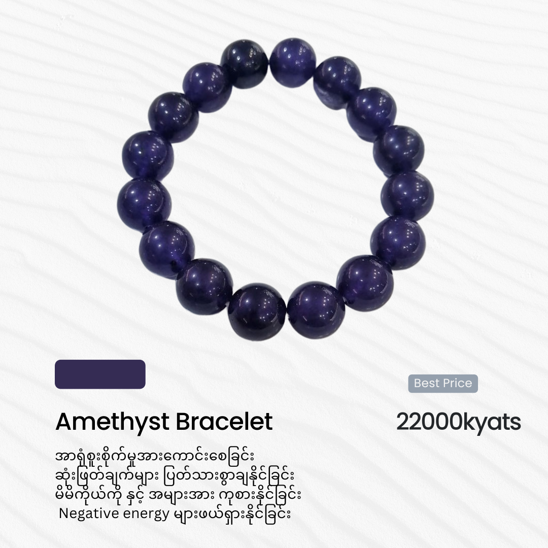 Amethyst Bracelet